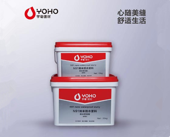 N91納米防水漿料